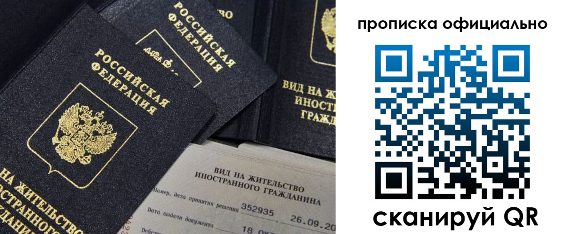 прописка для работы в Галиче